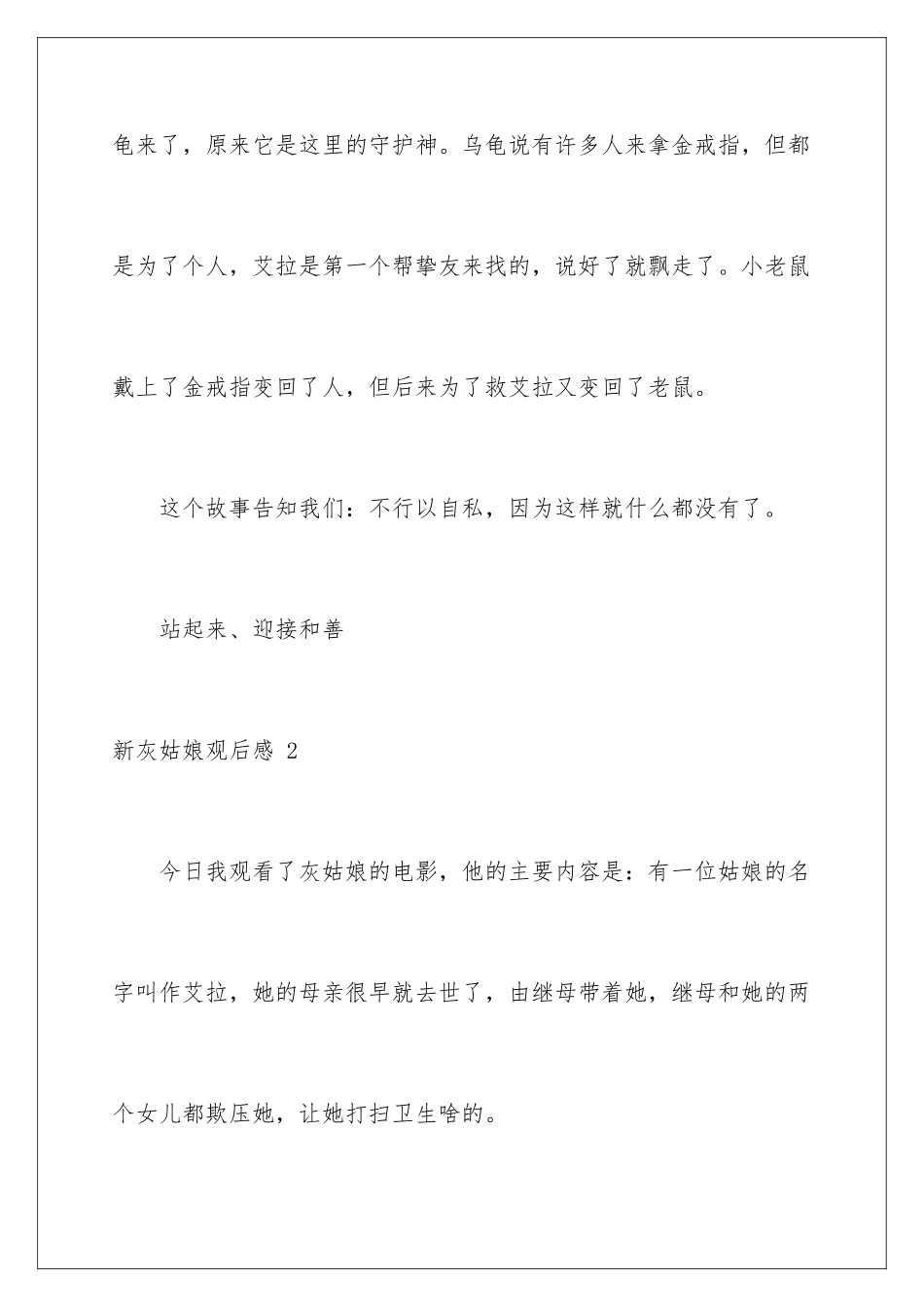 新灰姑娘观后感-_第3页
