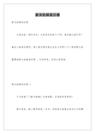 新灰姑娘观后感-