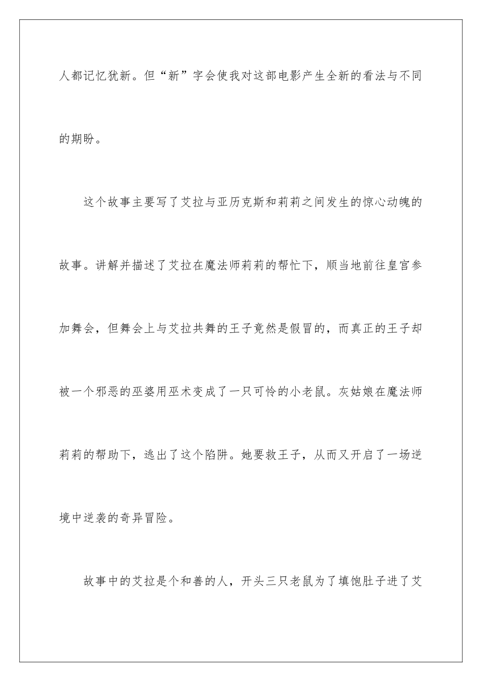 新灰姑娘观后感_第2页