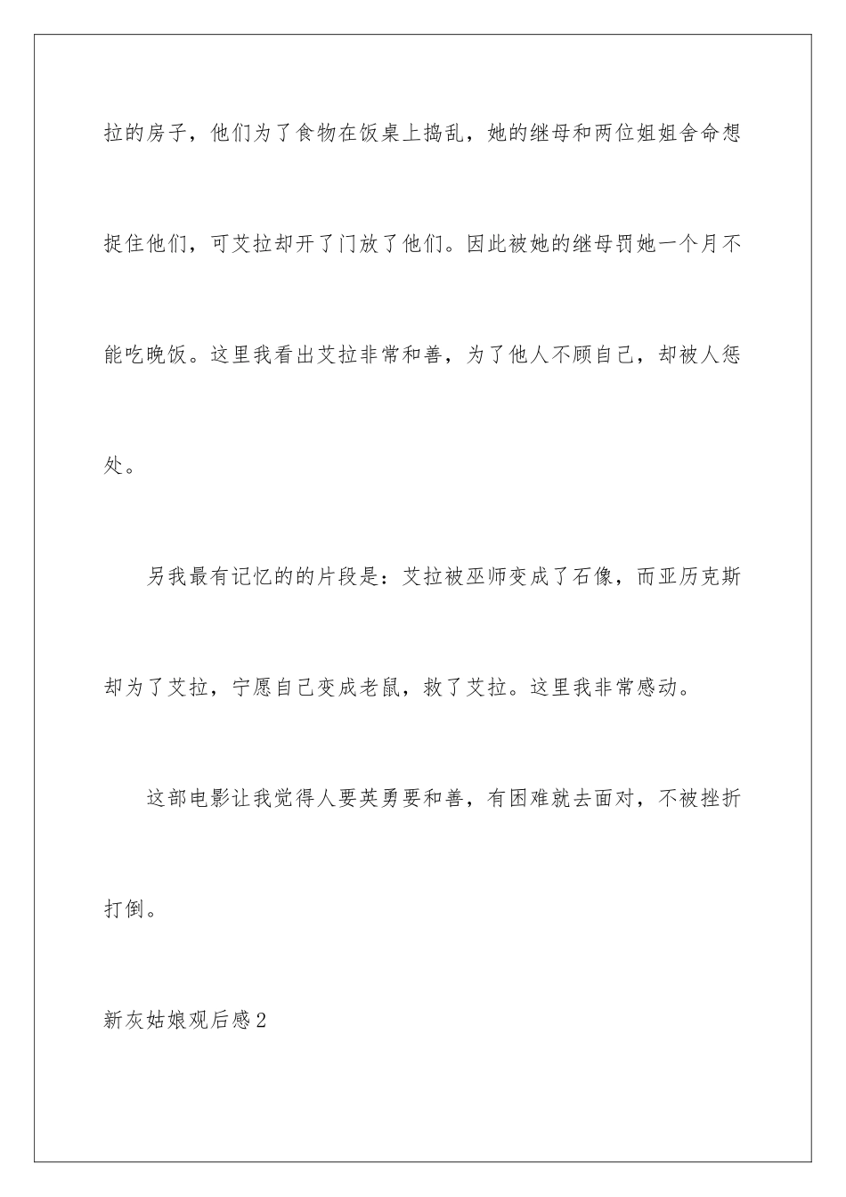 新灰姑娘观后感_第3页