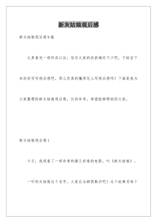 新灰姑娘观后感