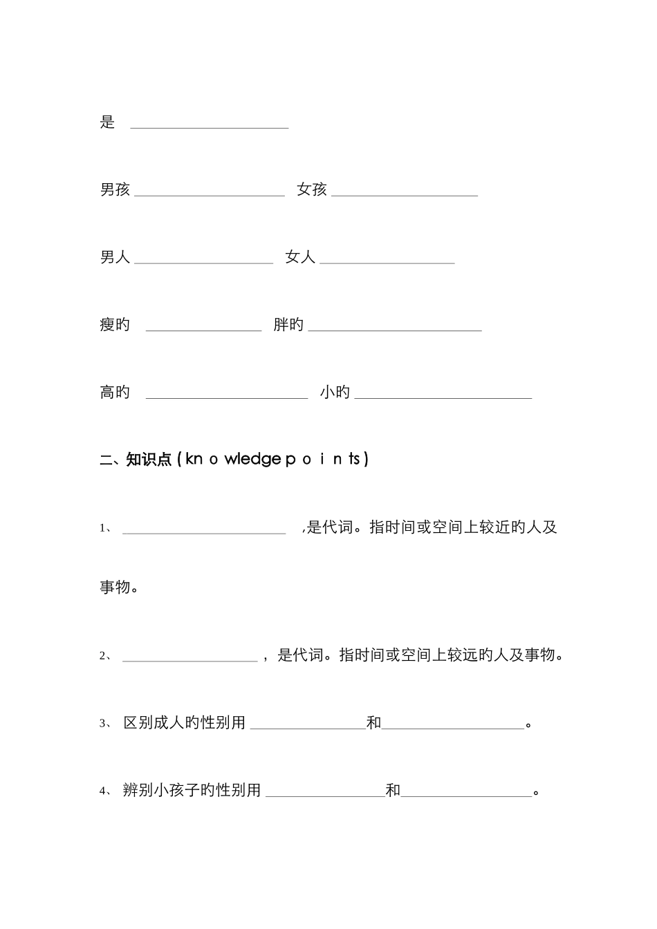 新概念青少版入门级b-unit1练习题_第2页