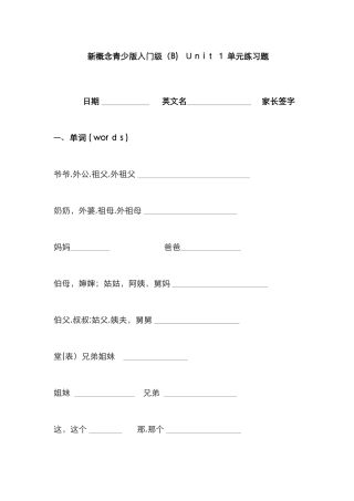 新概念青少版入门级b-unit1练习题