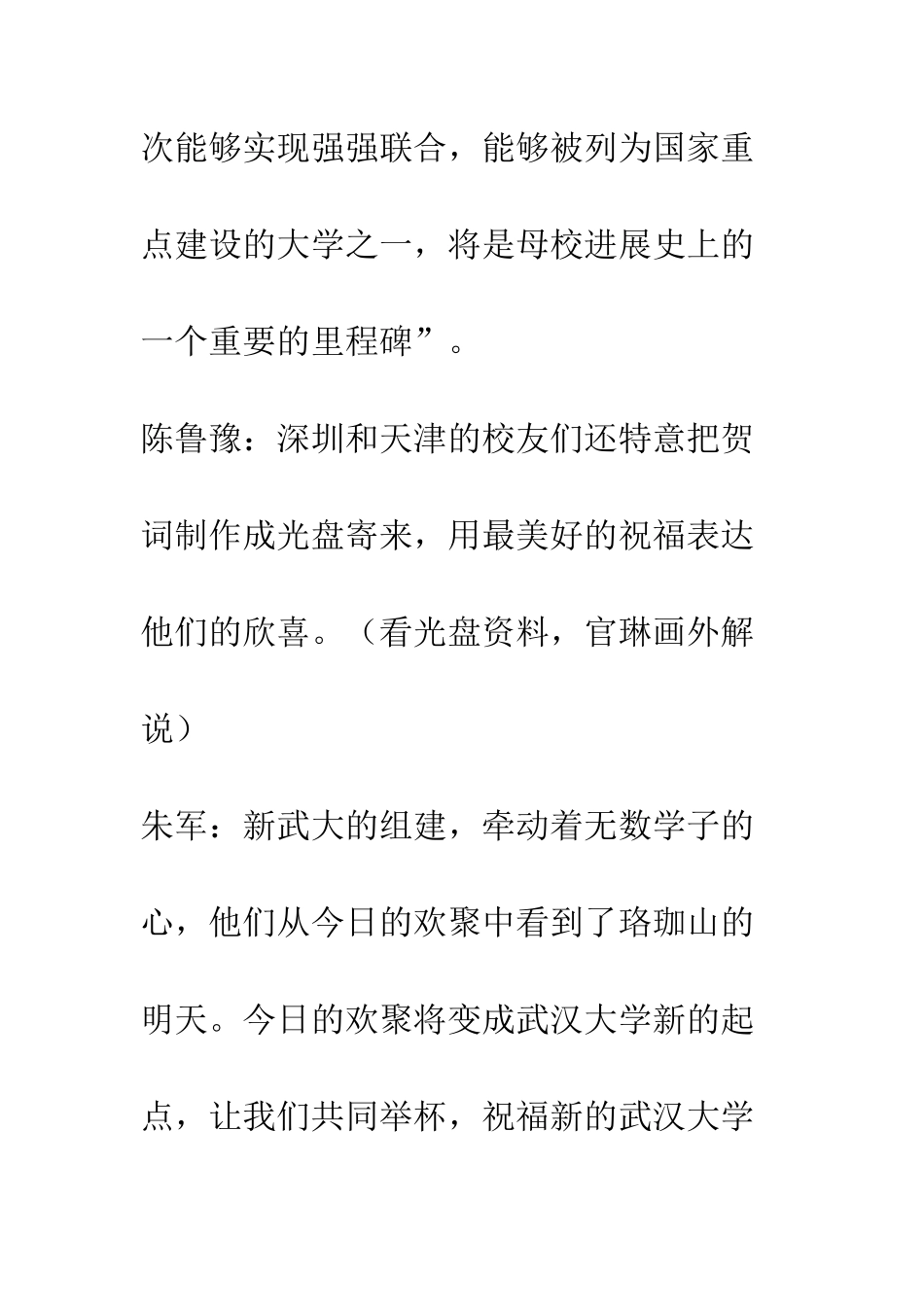 新武汉大学组建庆典晚会串词--精编范文_第3页
