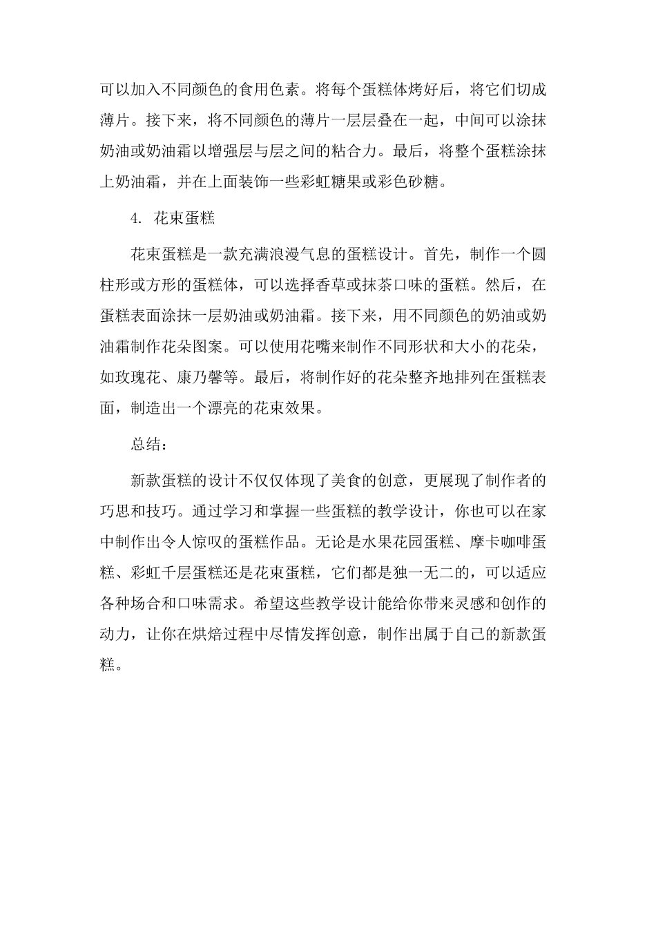 新款蛋糕教学设计_第2页