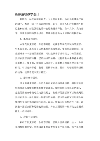新款蛋糕教学设计