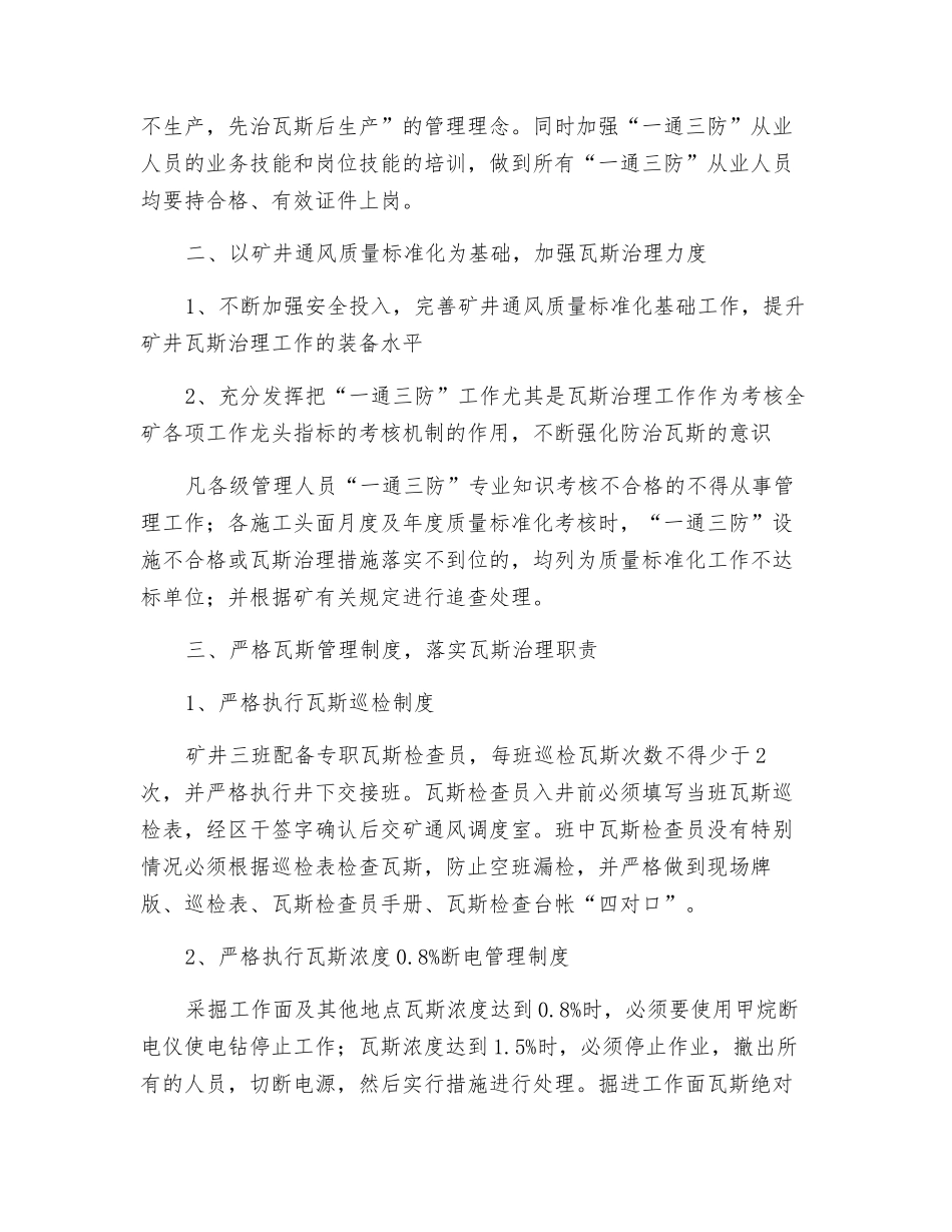 新煤矿怎么治理瓦斯_第2页