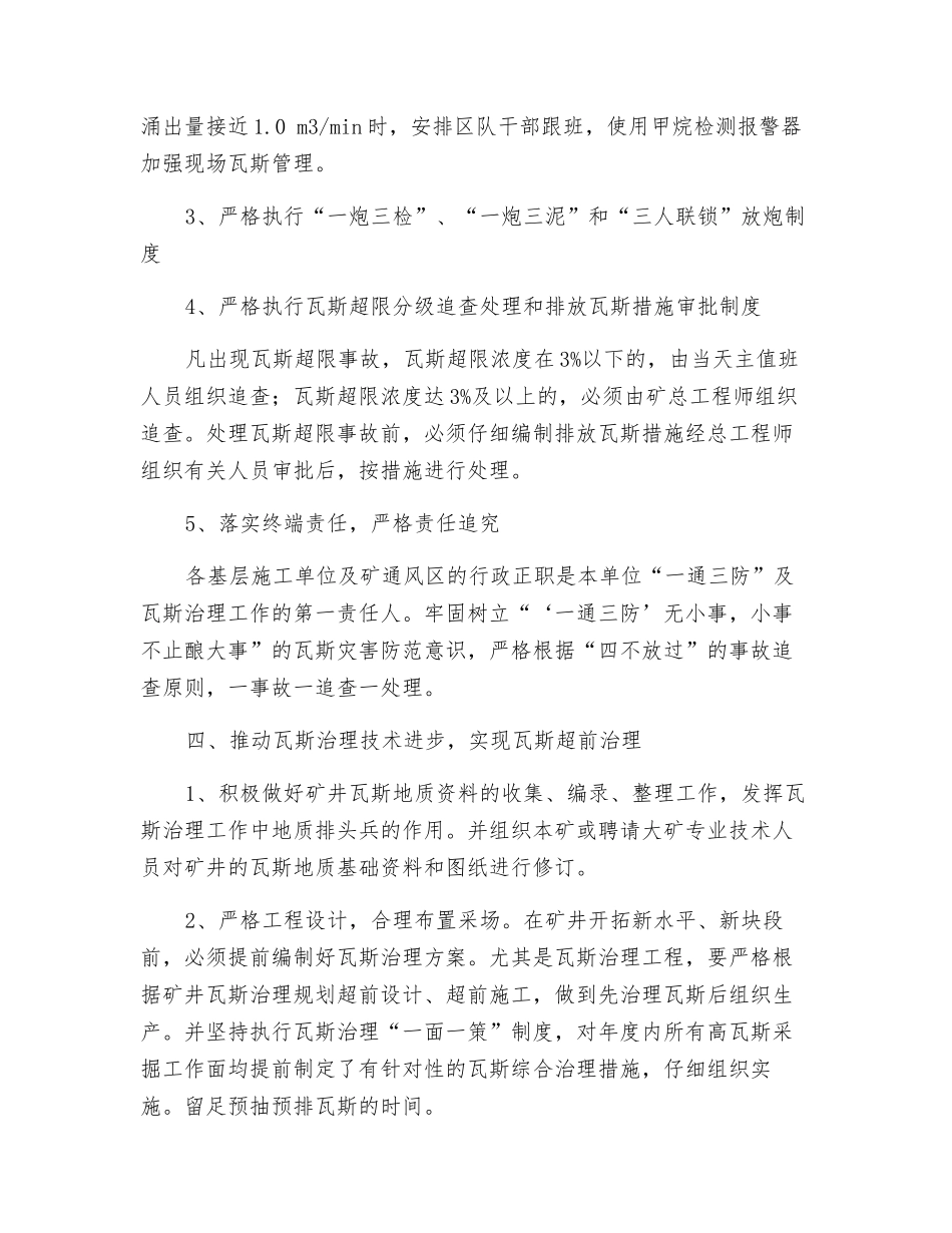 新煤矿怎么治理瓦斯_第3页