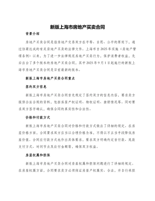 新版上海市房地产买卖合同