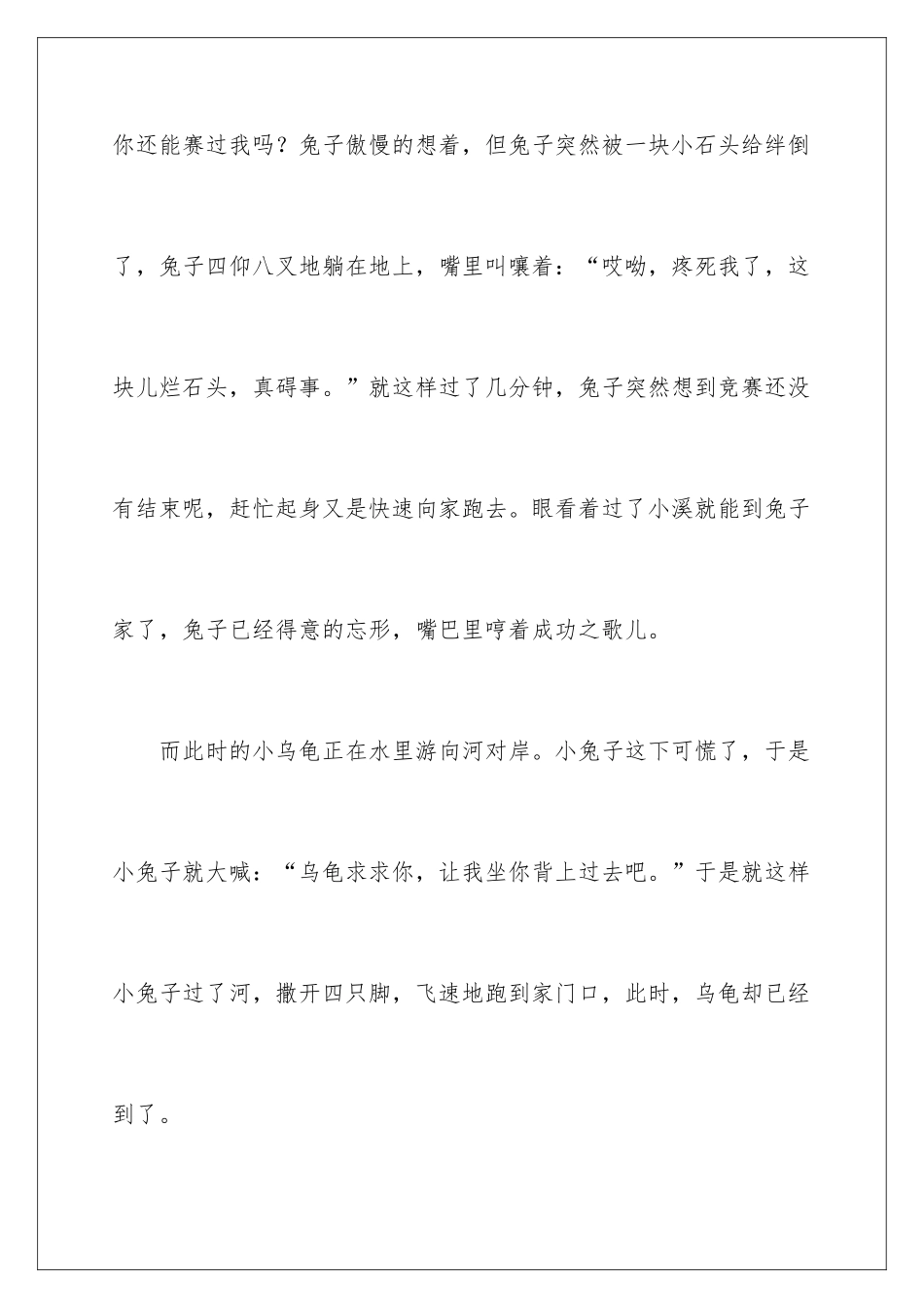 新版“龟兔赛跑”作文_第3页