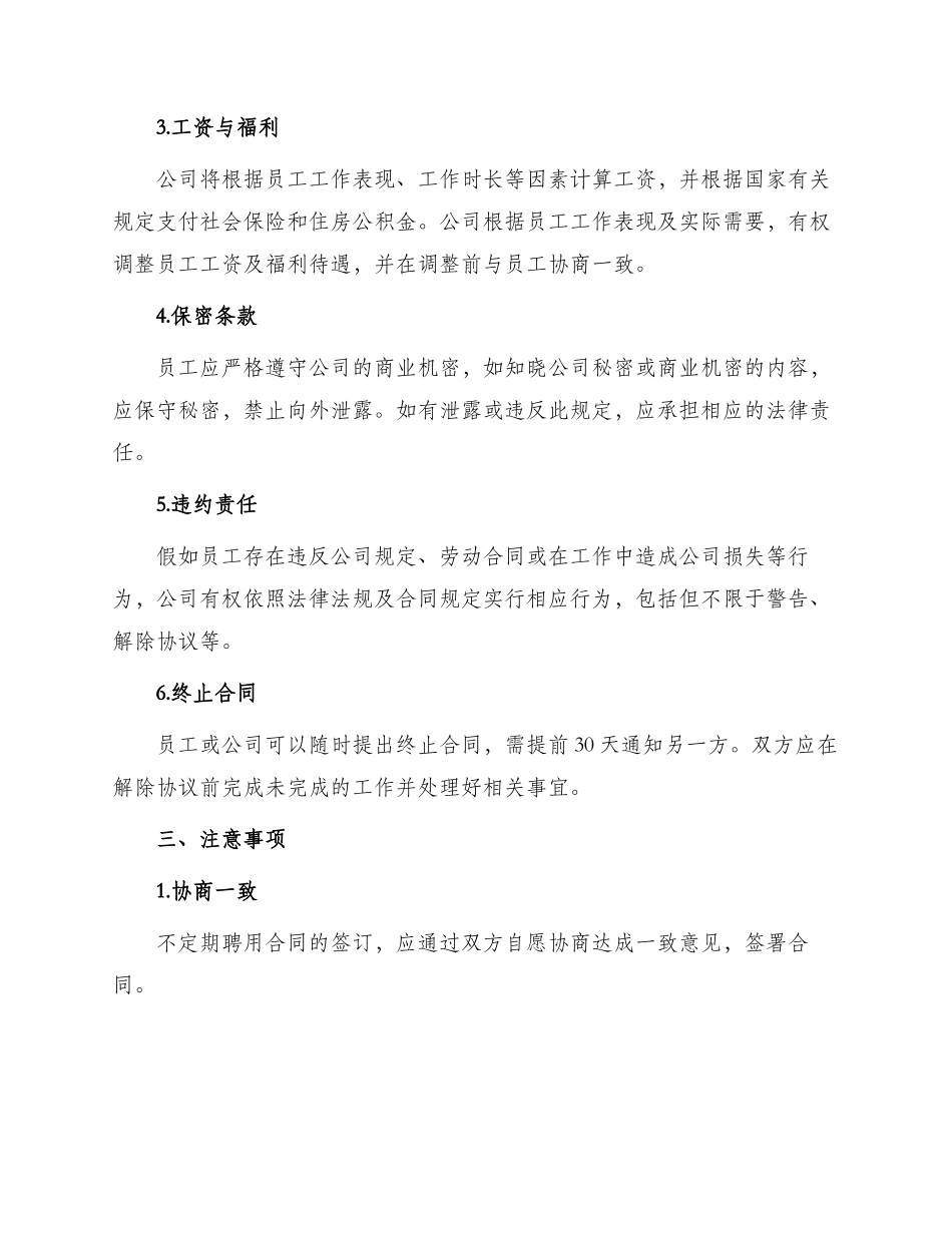 新版不定期聘用合同_第2页