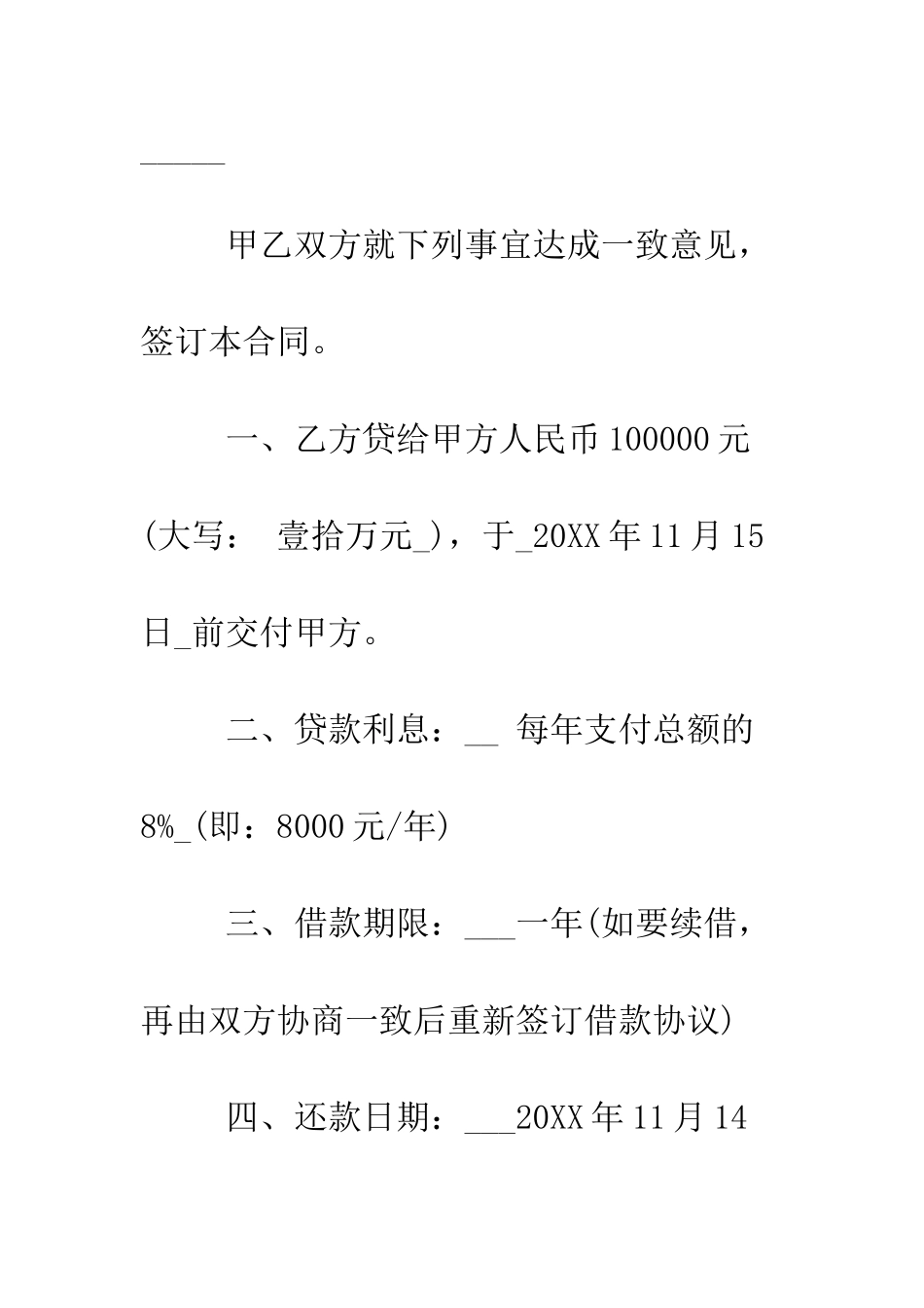 新版个人借款合同范本--精编范文_第2页