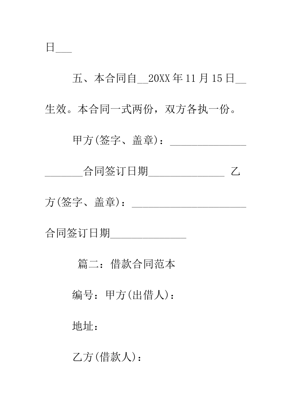 新版个人借款合同范本--精编范文_第3页