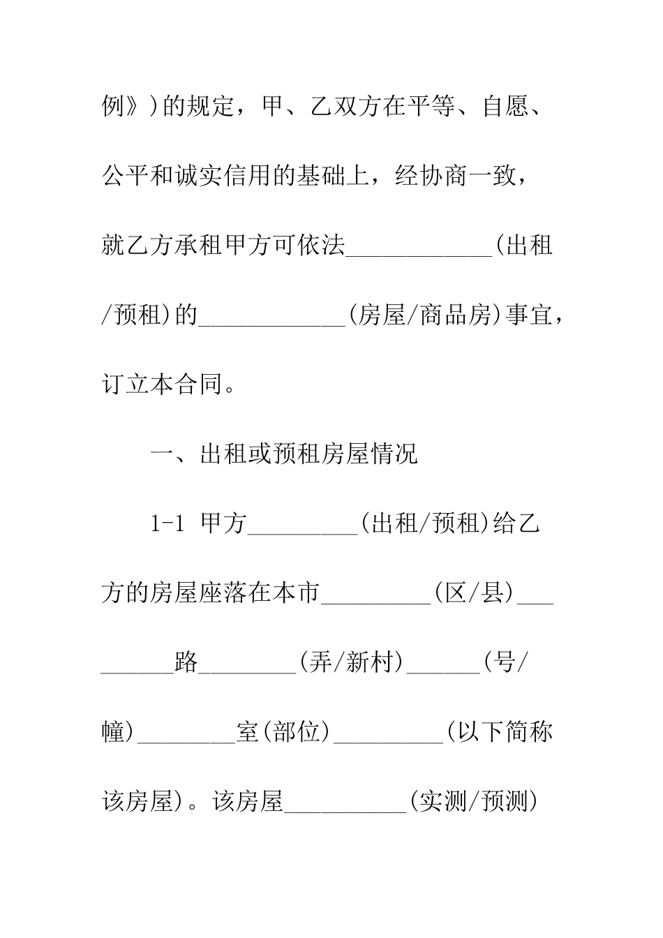 新版上海市房屋租赁合同范本--精编范文_第2页