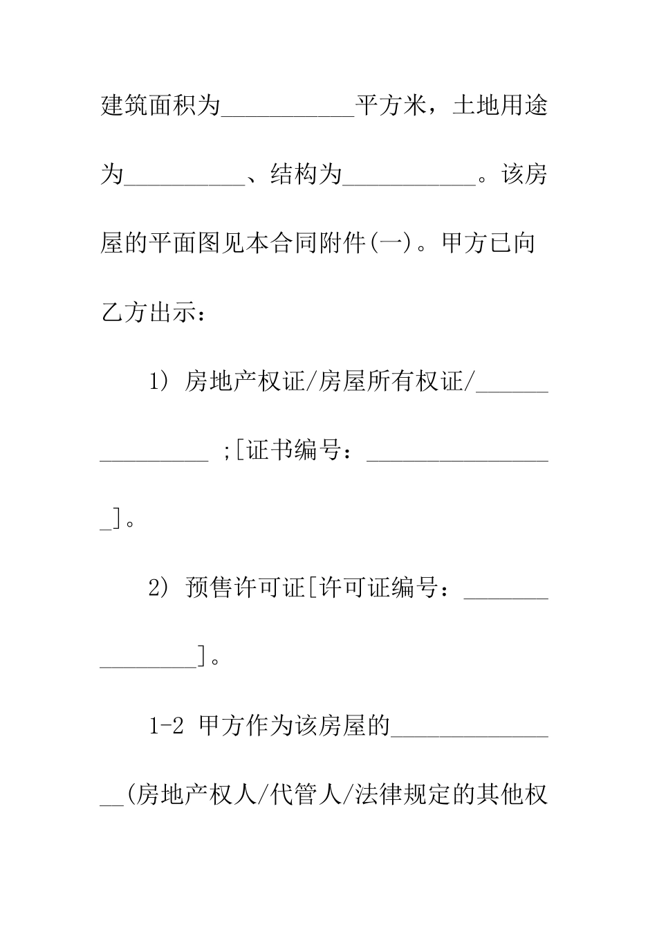 新版上海市房屋租赁合同范本--精编范文_第3页