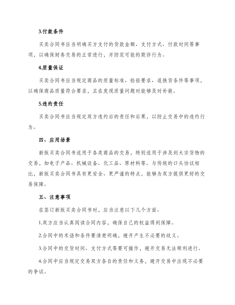 新版买卖合同书_第2页