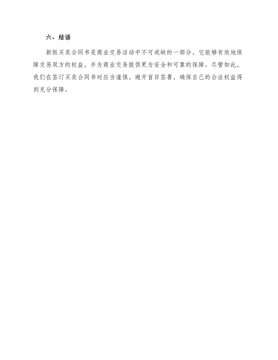 新版买卖合同书_第3页