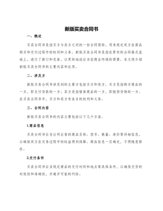 新版买卖合同书