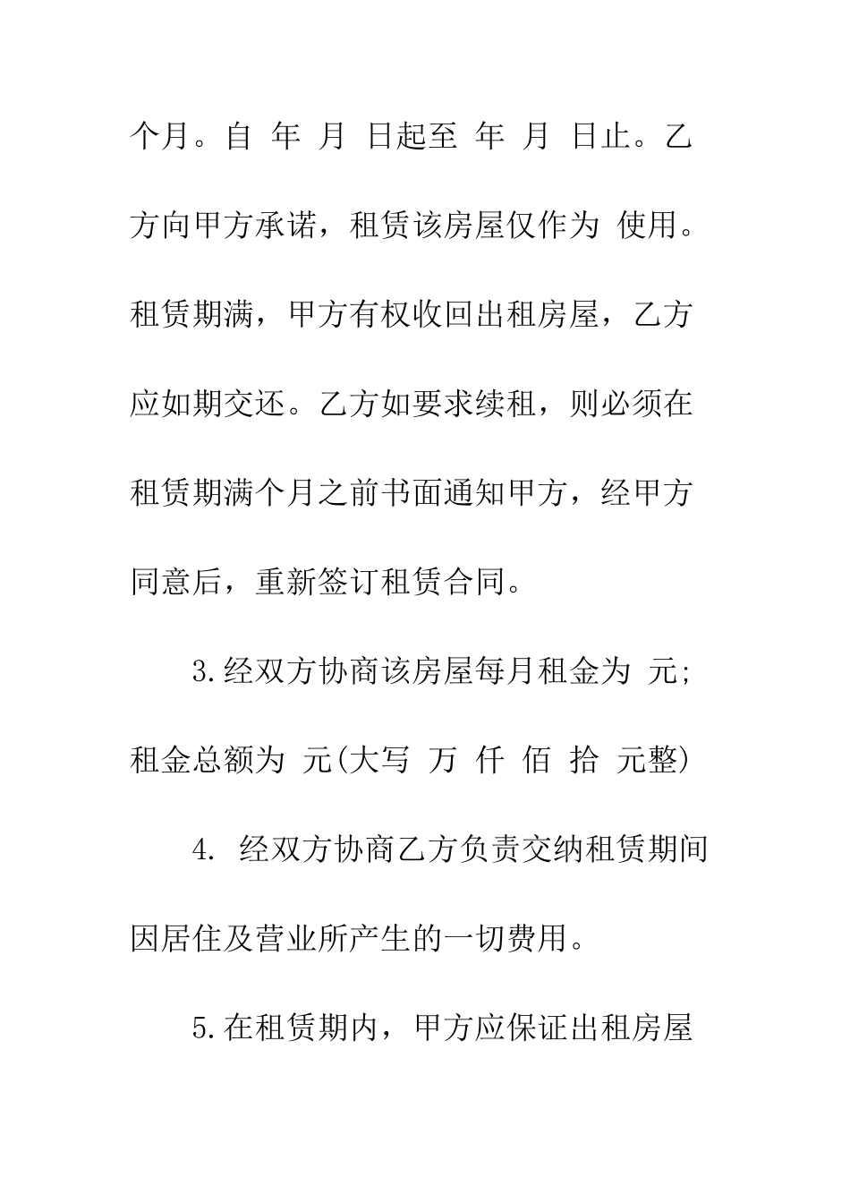 新版个人房屋租赁合同范本word下载--精编范文_第2页