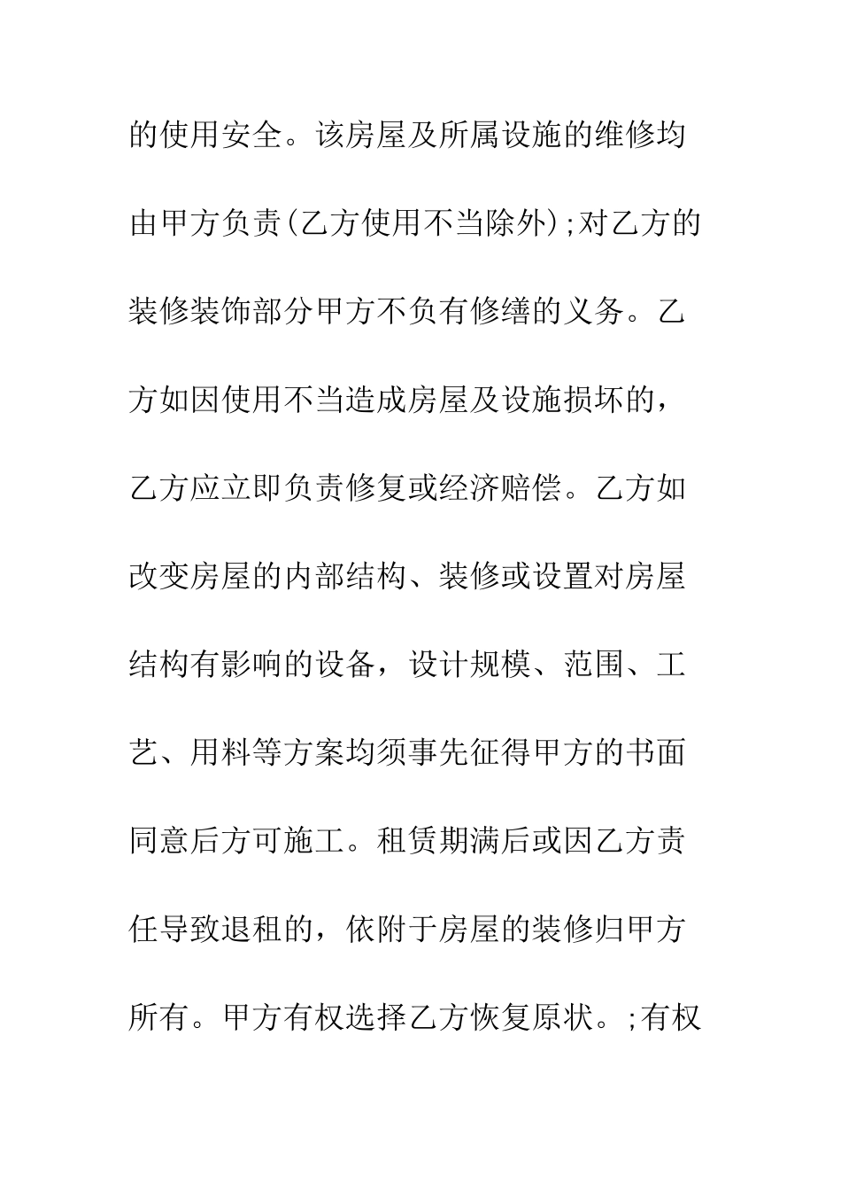 新版个人房屋租赁合同范本word下载--精编范文_第3页