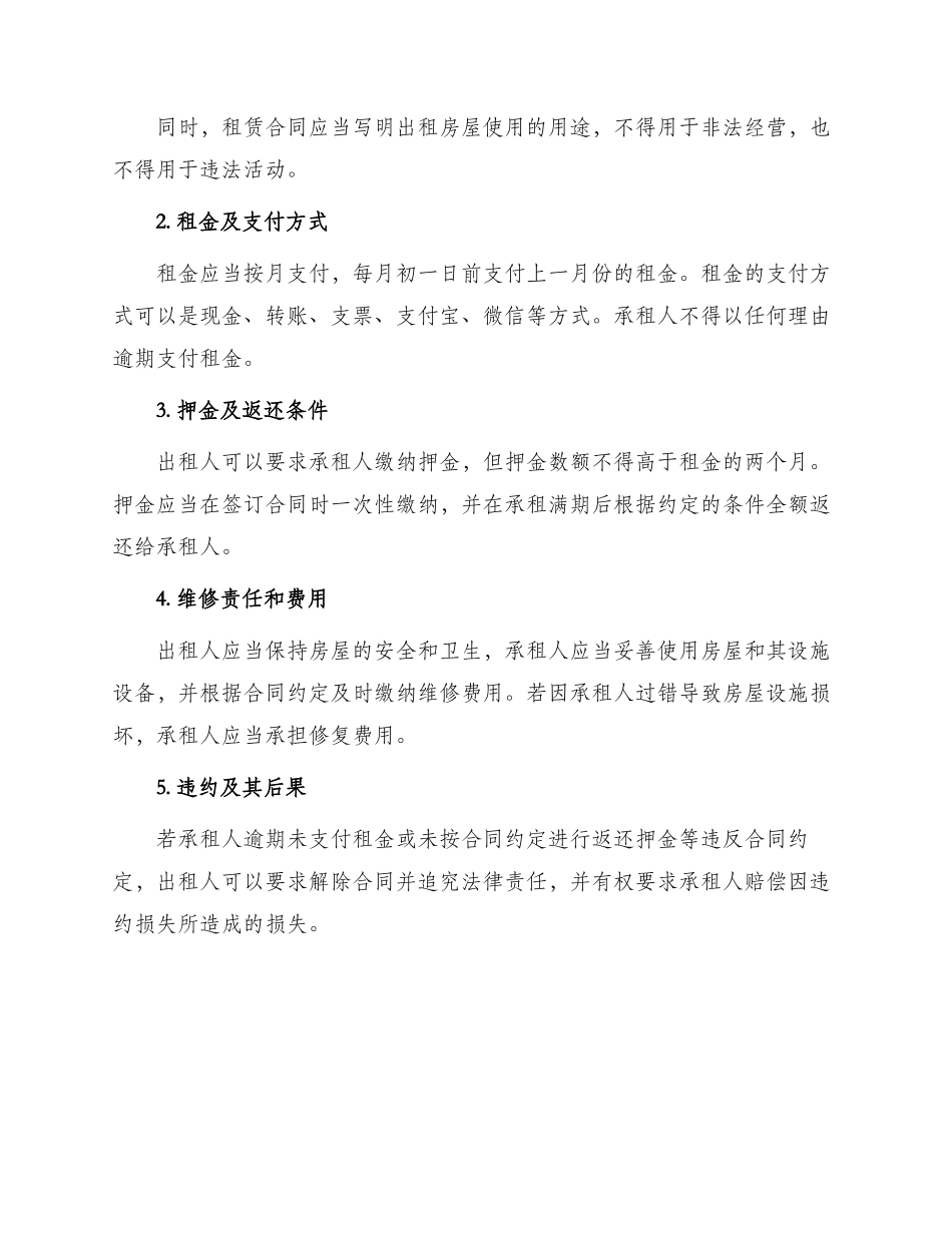 新版农村房屋租赁合同_第2页