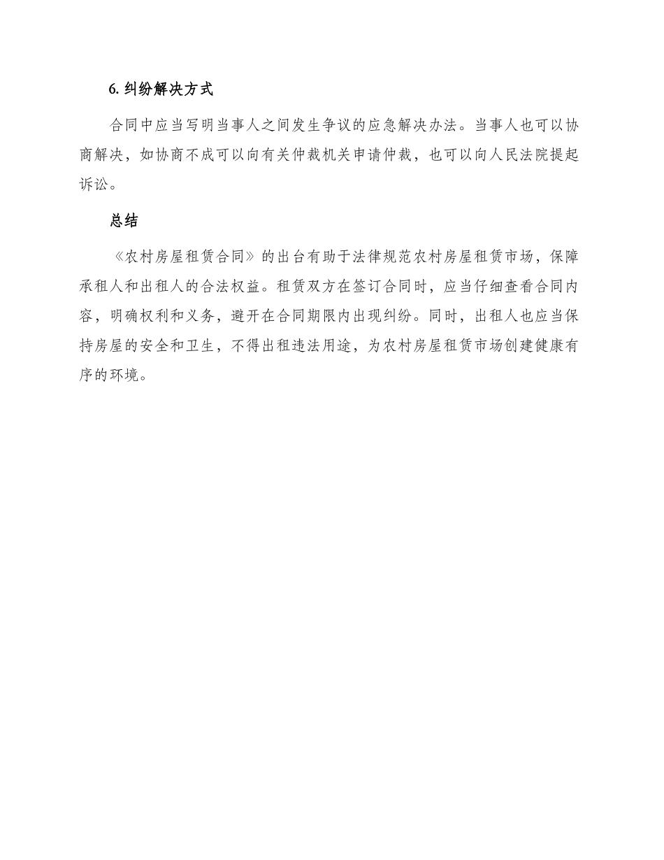 新版农村房屋租赁合同_第3页