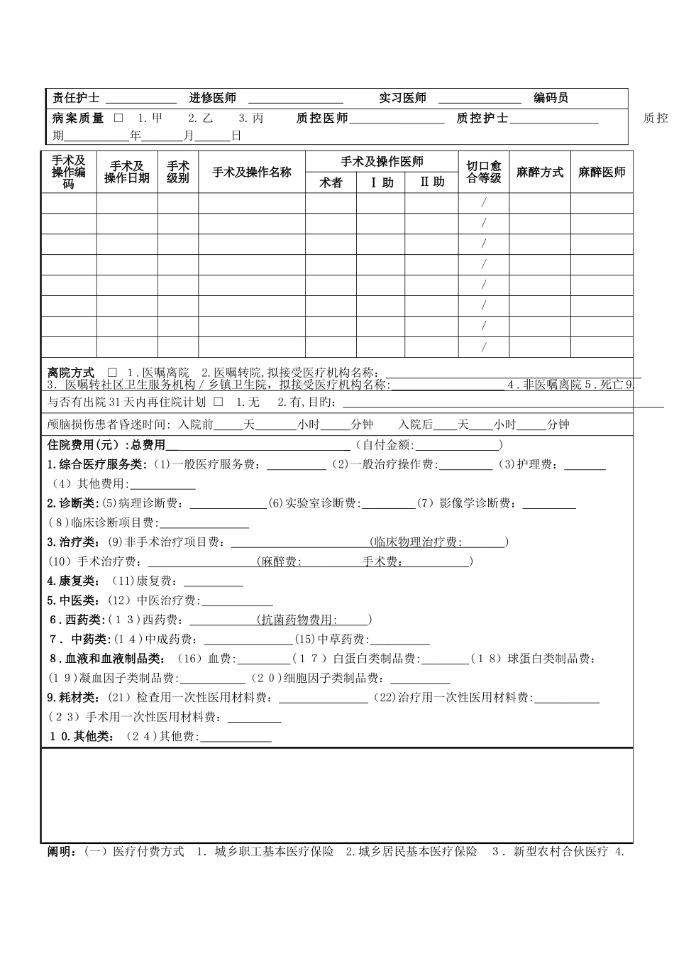 新版住院病案首填写说明_第2页