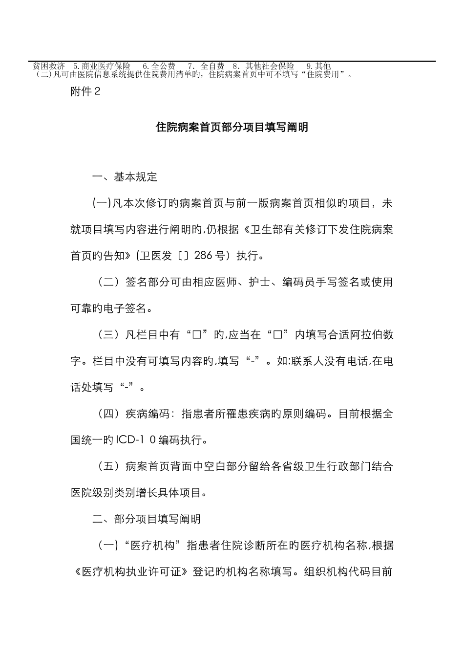 新版住院病案首填写说明_第3页