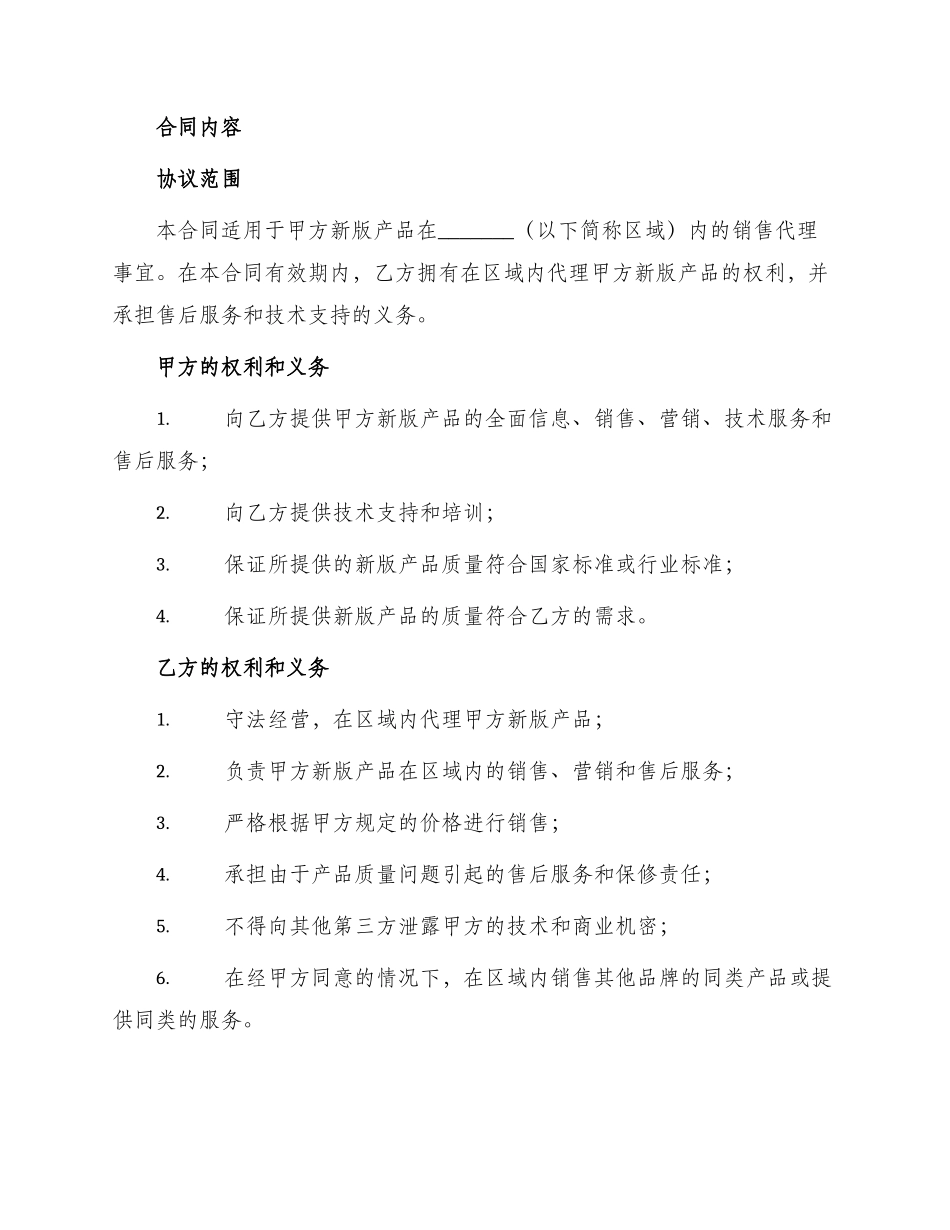 新版产品销售代理合同书_第2页