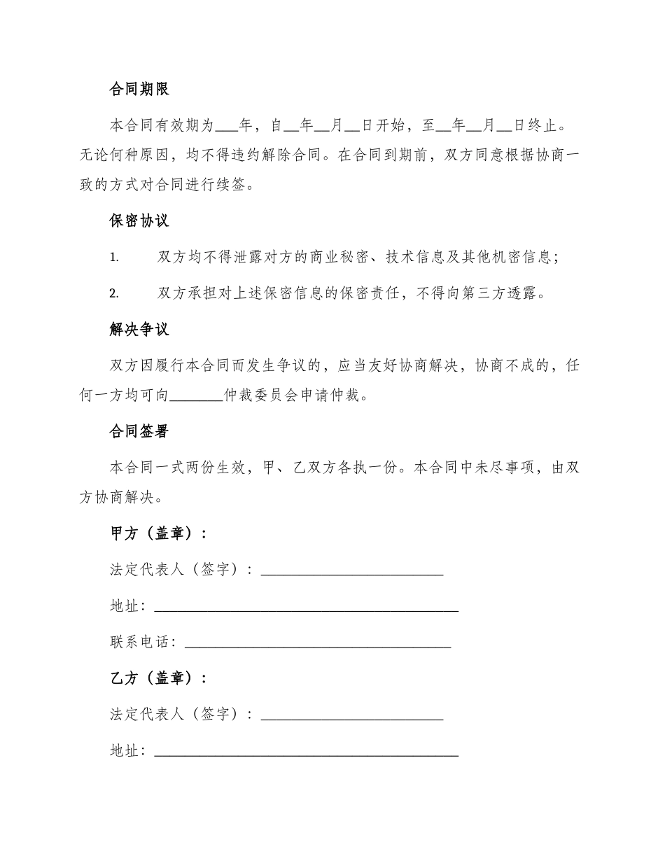 新版产品销售代理合同书_第3页