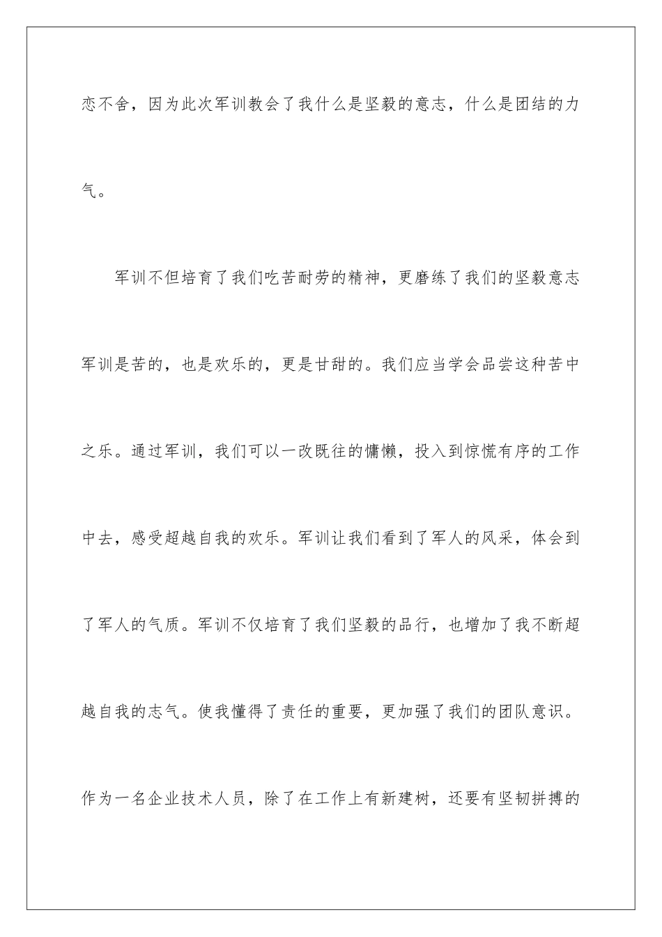 新版军训的心得体会_第2页