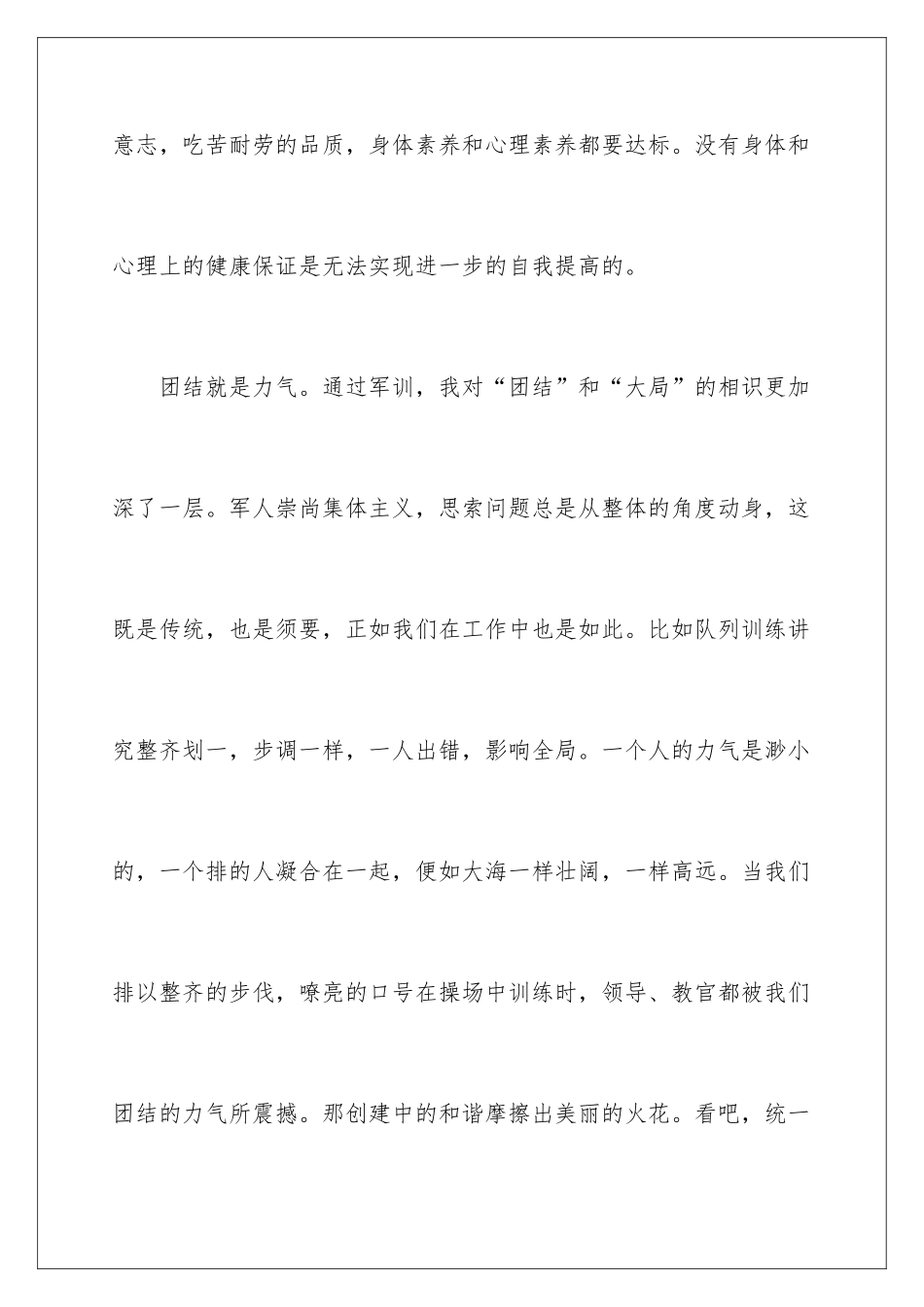 新版军训的心得体会_第3页
