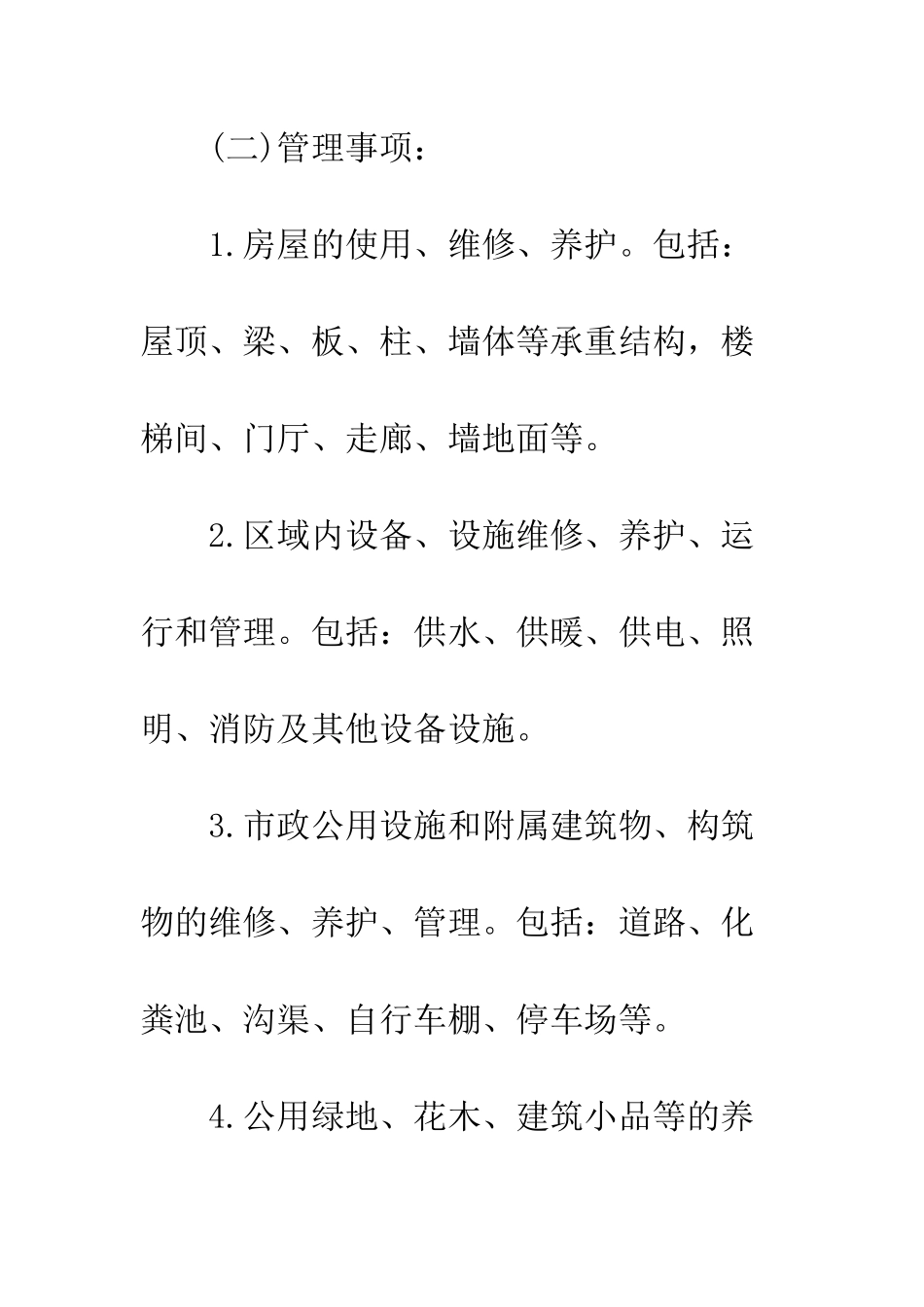 新版办公大厦物业委托合同--精编范文_第3页