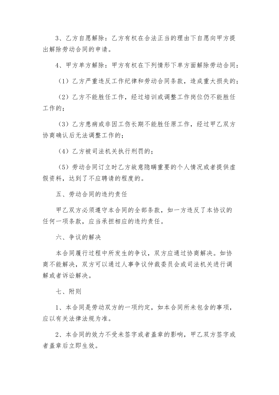 新版劳动合同_第2页