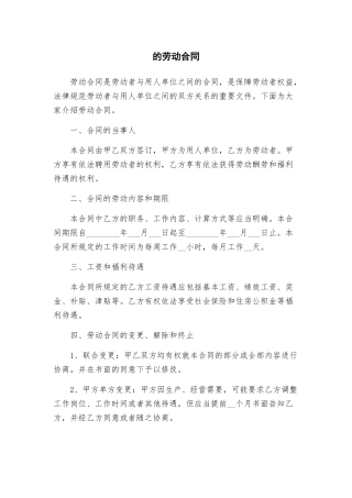 新版劳动合同