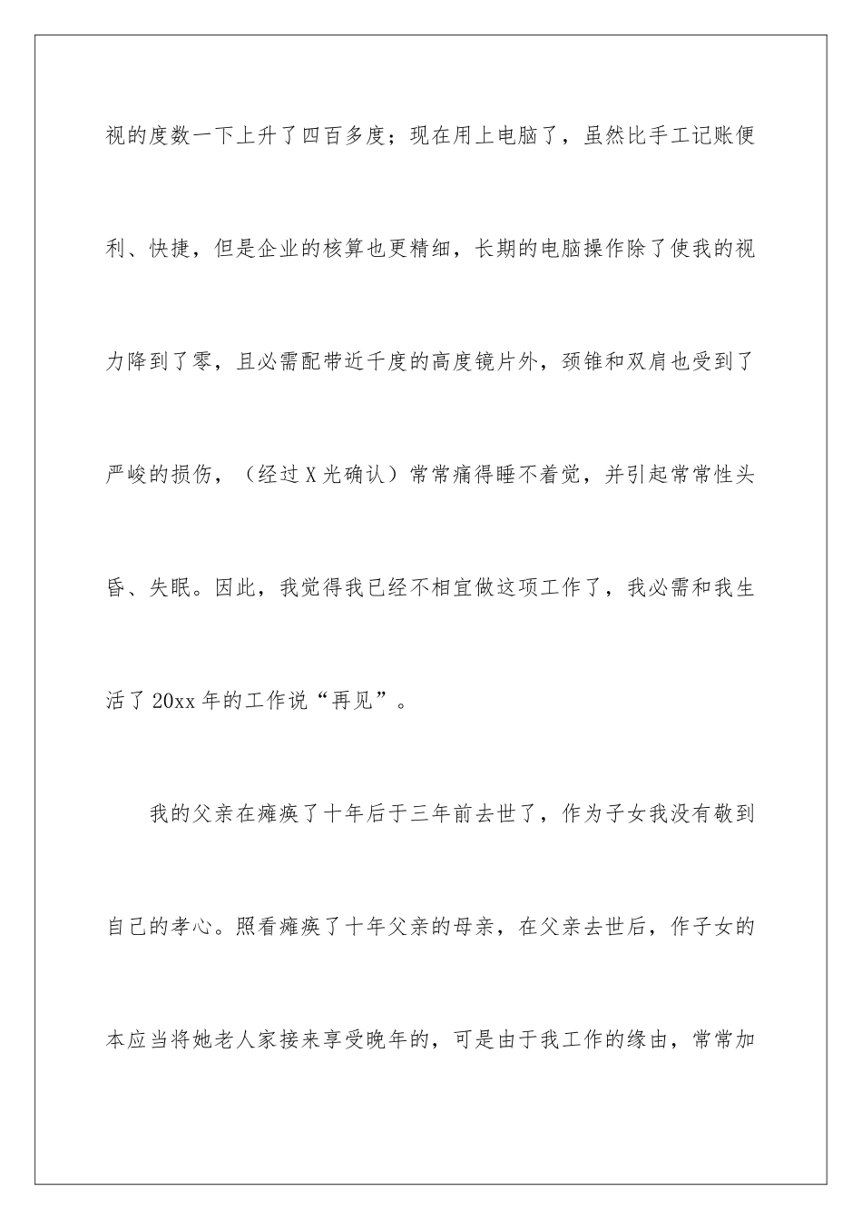 新版会计辞职信_第3页