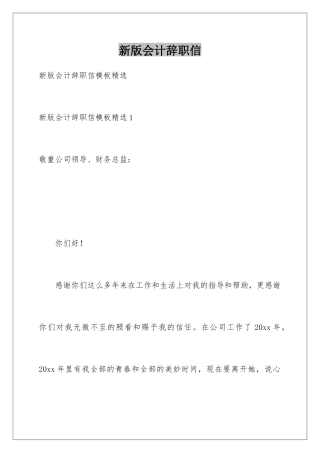 新版会计辞职信
