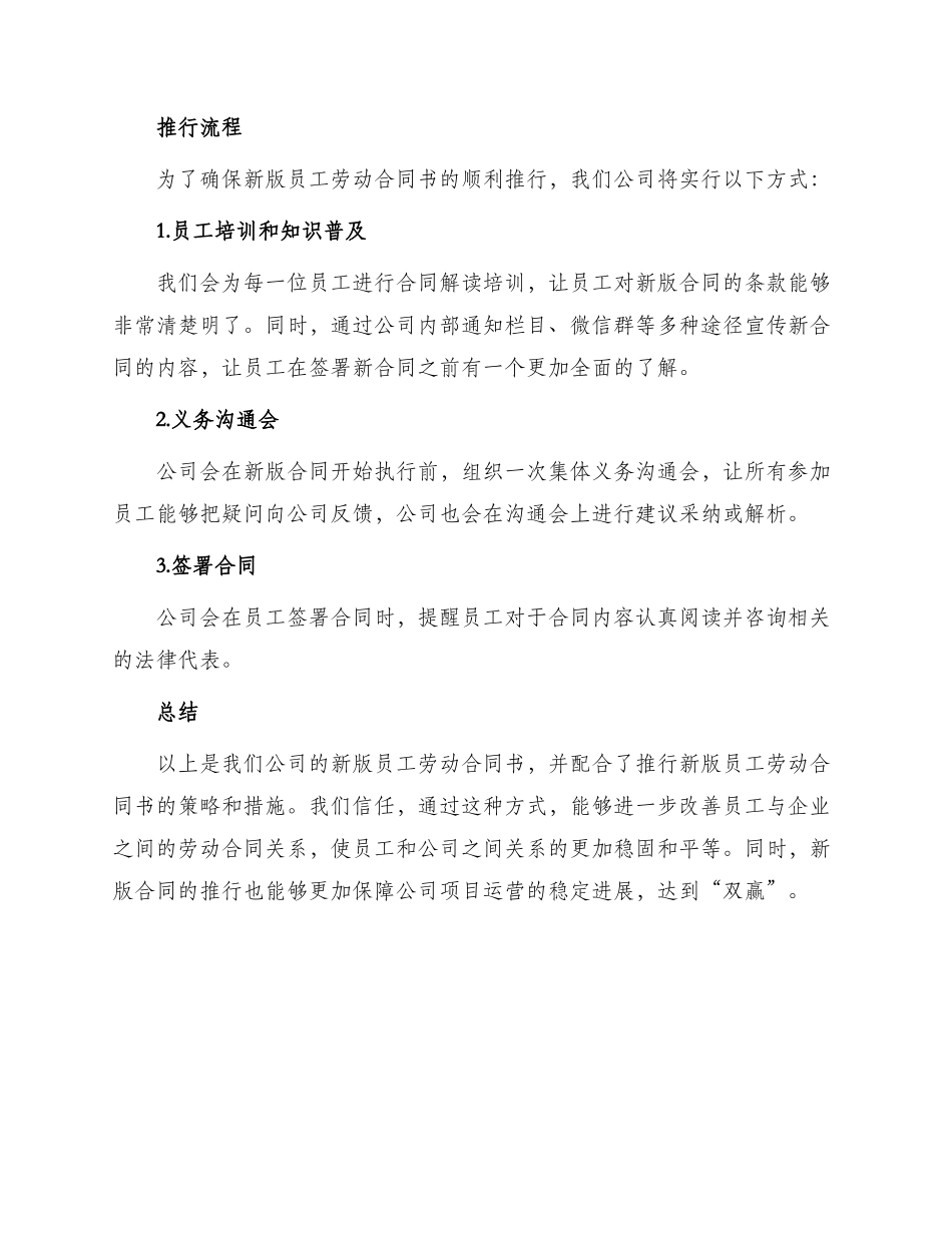 新版员工劳动合同书_第2页