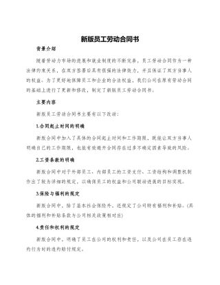 新版员工劳动合同书