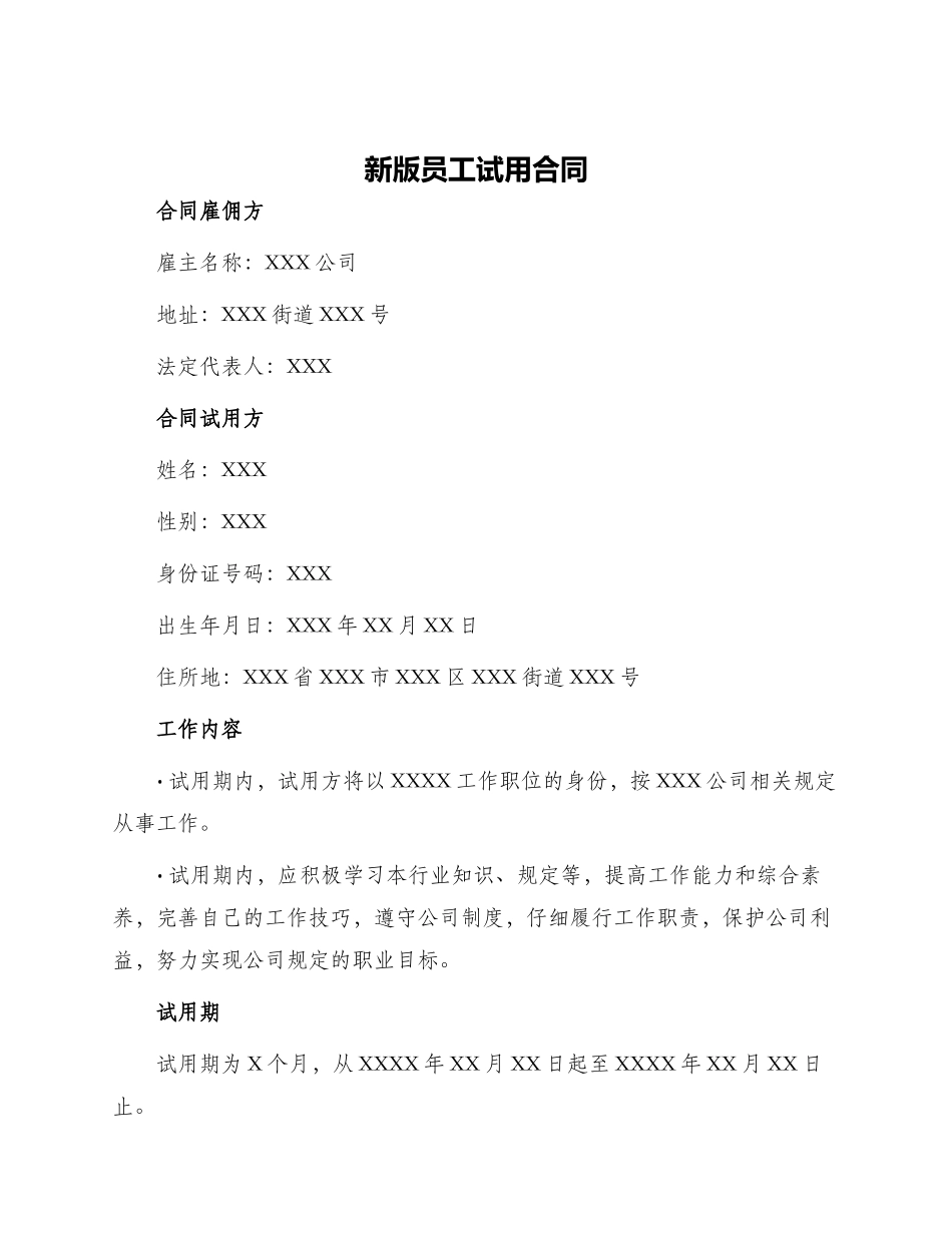 新版员工试用合同_第1页