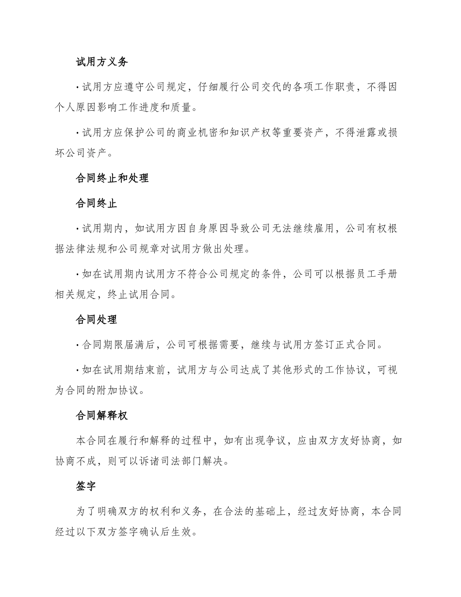 新版员工试用合同_第3页