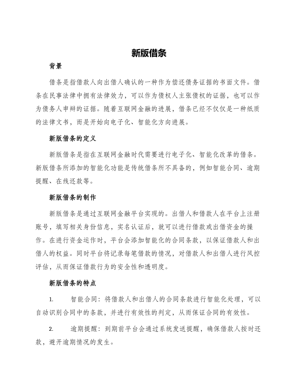 新版借条新版_第1页