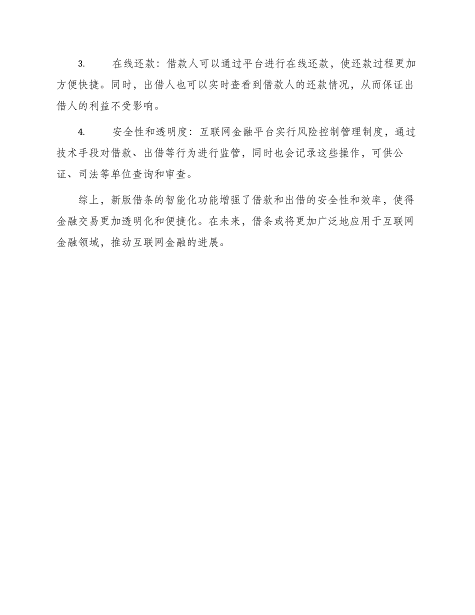 新版借条新版_第2页