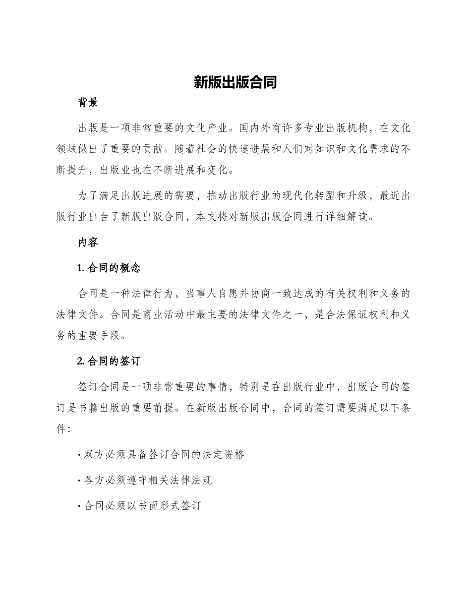 新版出版合同_第1页
