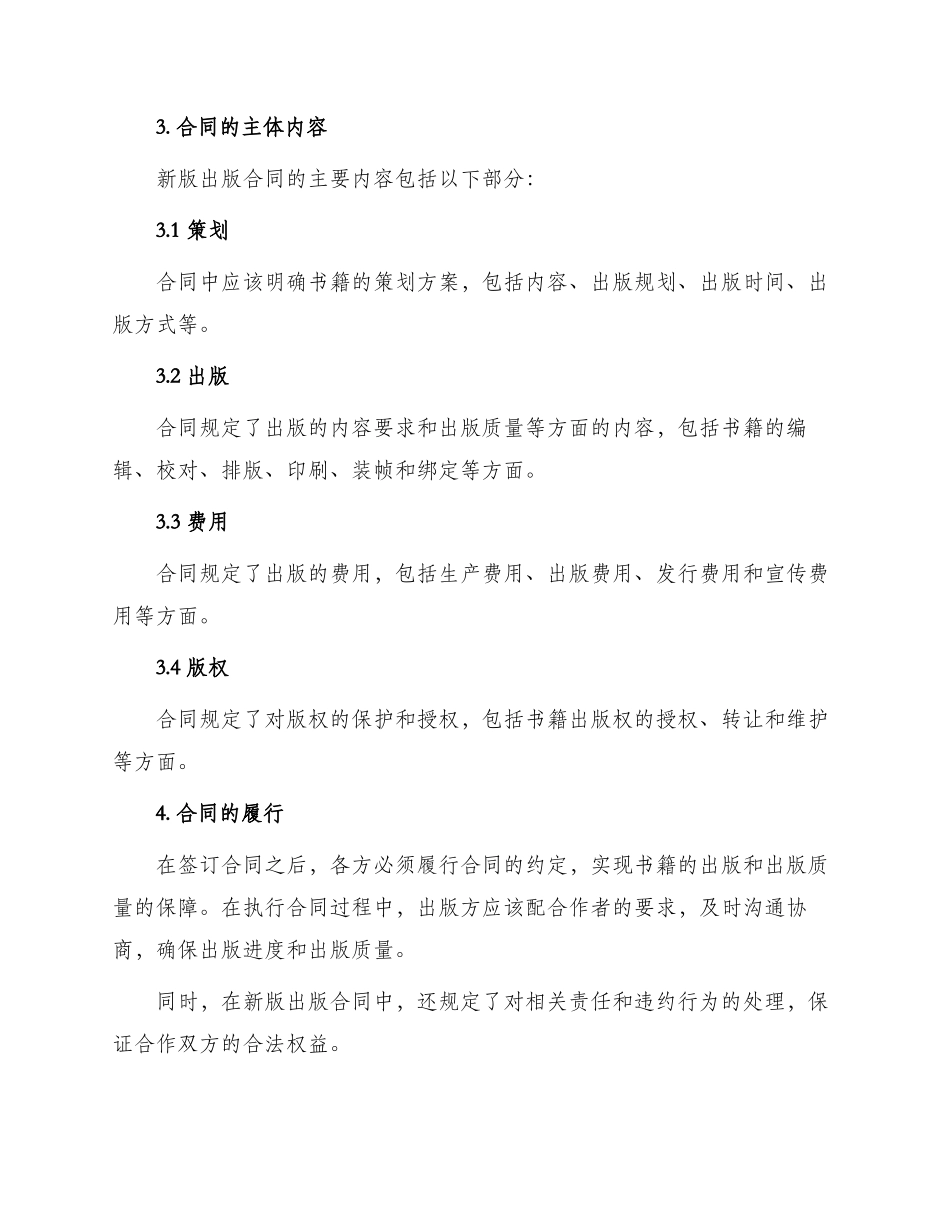 新版出版合同_第2页