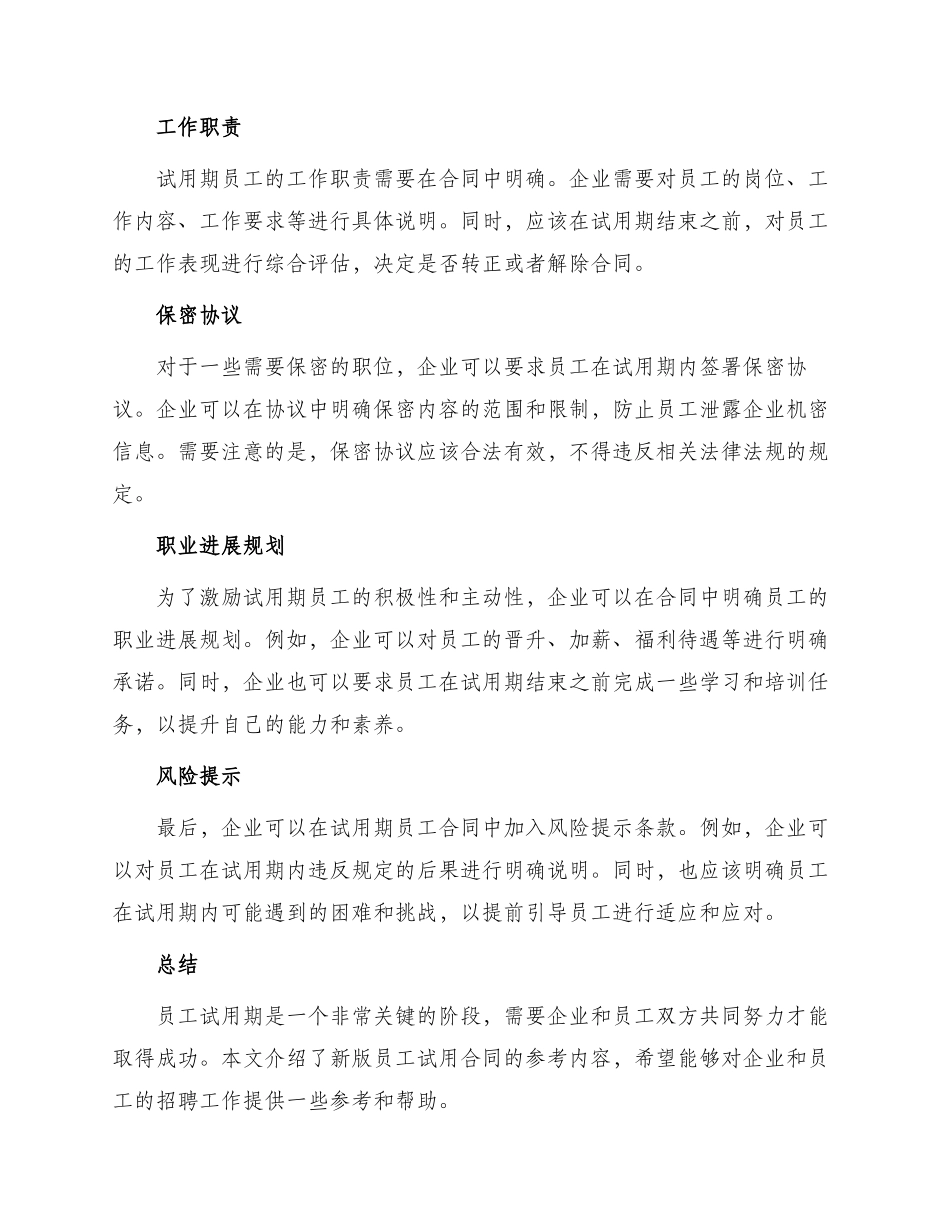 新版员工试用合同参考新_第2页