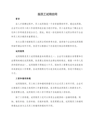 新版员工试用合同参考新