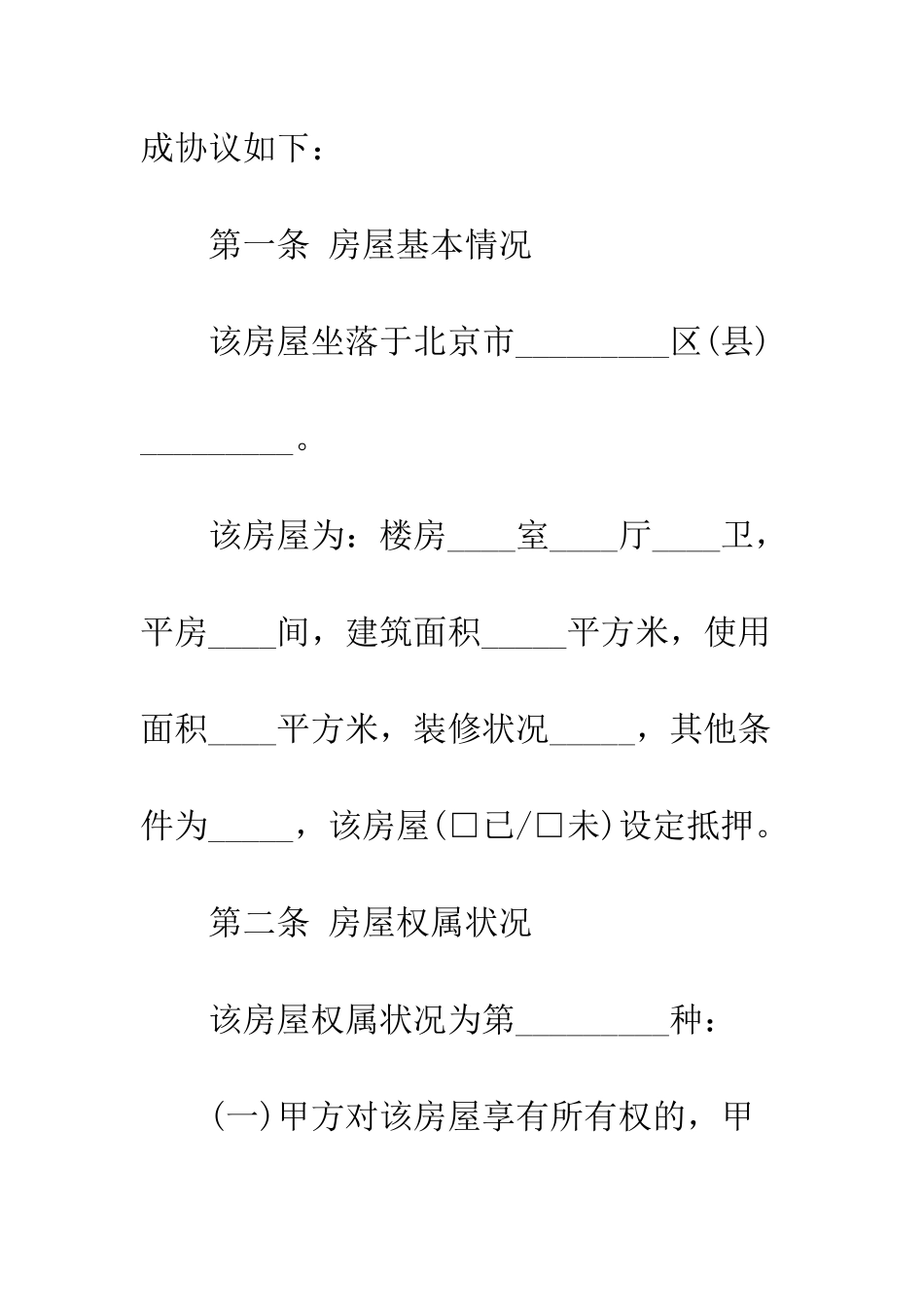 新版北京市房屋租赁合同范本--精编范文_第2页