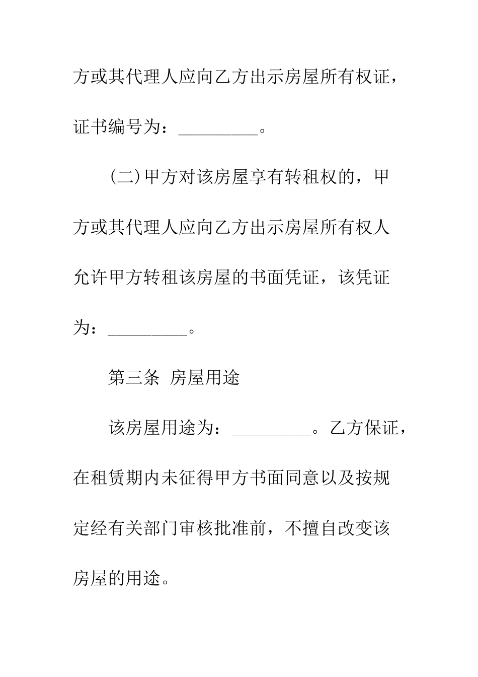 新版北京市房屋租赁合同范本--精编范文_第3页