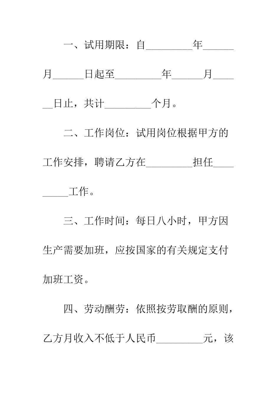 新版劳动合同范本下载--精编范文_第2页